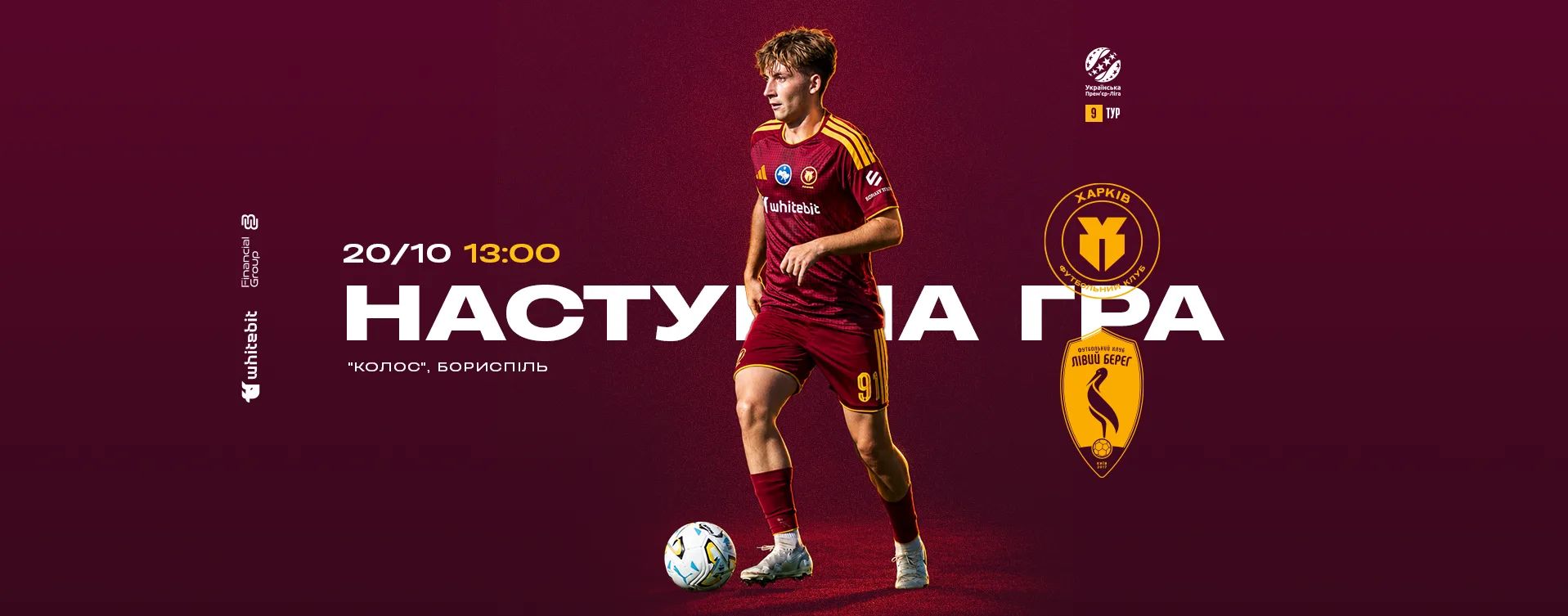 "Харків" U-21 - "Лівий Берег" U-21. 20 жовтня 13:00