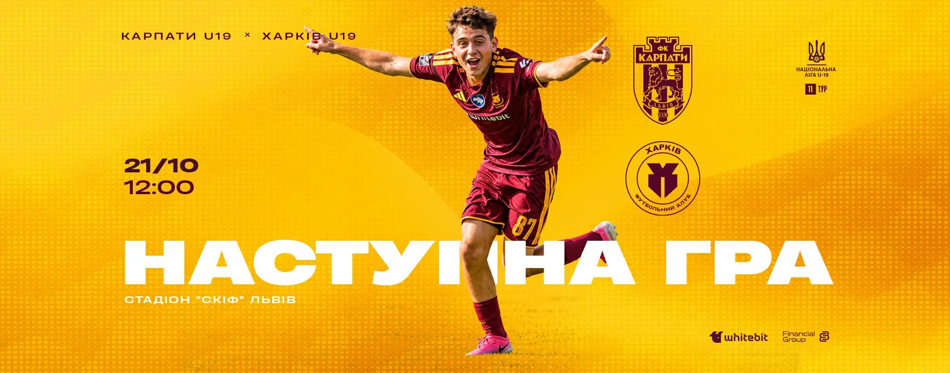 "Карпати" U-19 - "Харків" U-19. 21 жовтня 12:00