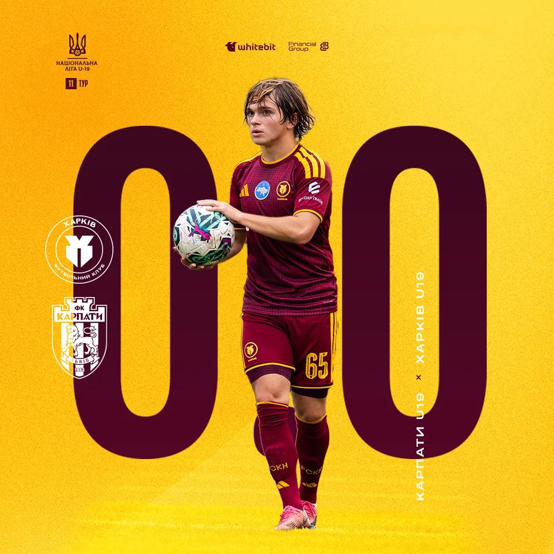 "Карпати" U-19 - "Харків" U-19 - 0:0