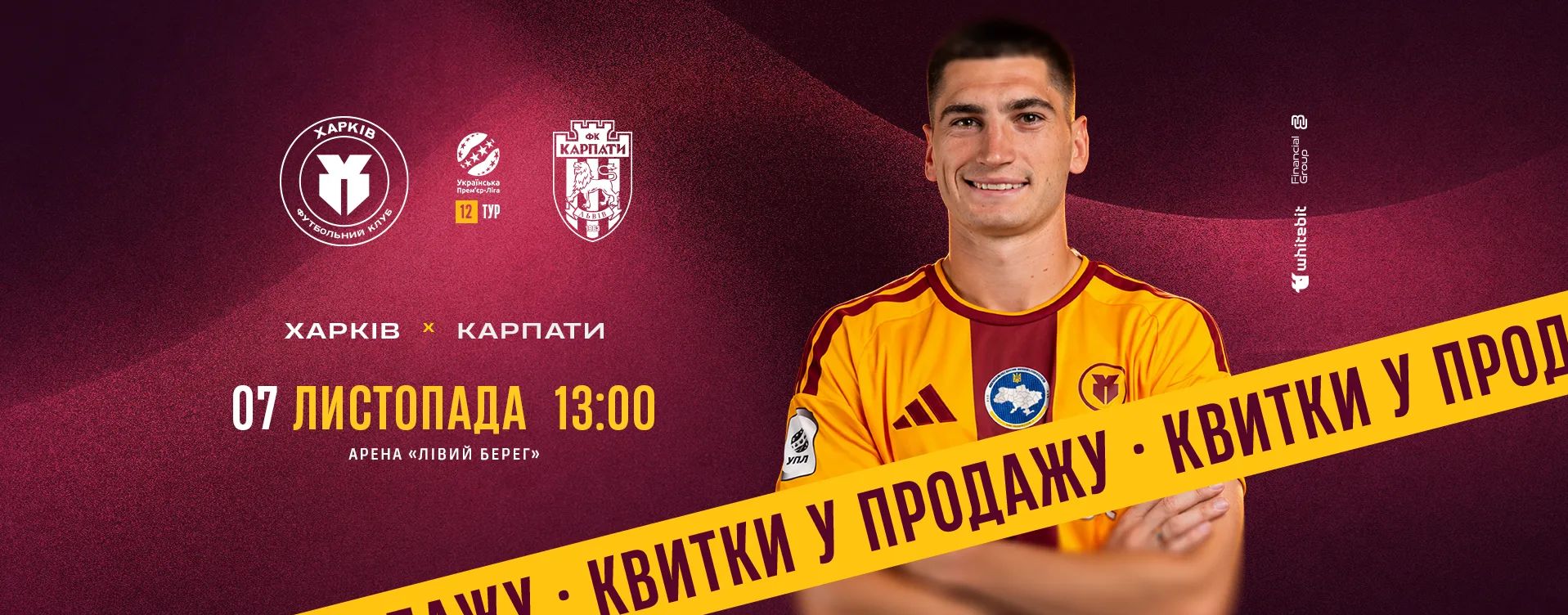 "Харків" - "Карпати". Квитки в продажу!
