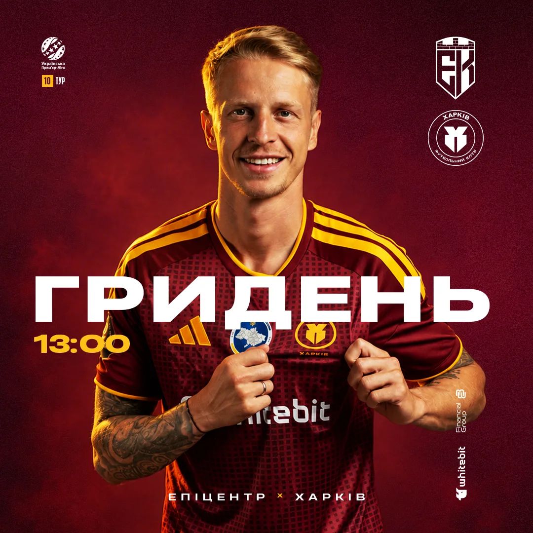 ГриДень. "Епіцентр" - "Харків"