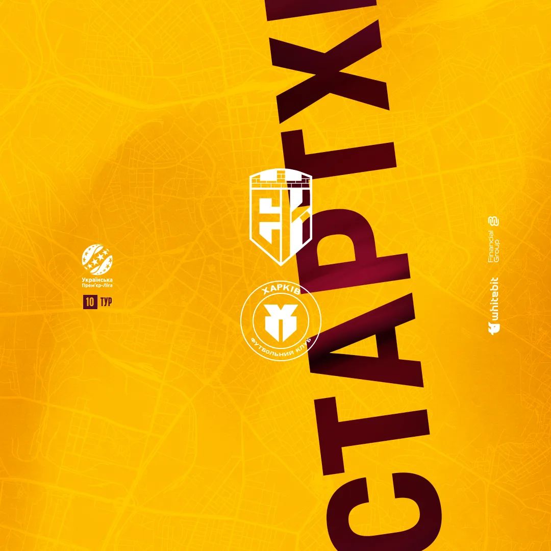 "Епіцентр" - "Харків". Склади команд