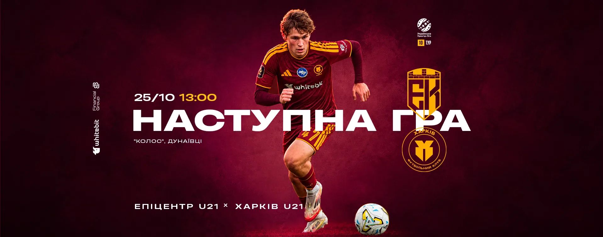 "Епіцентр" U-21 - "Харків" U-21. 25 жовтня 13:00