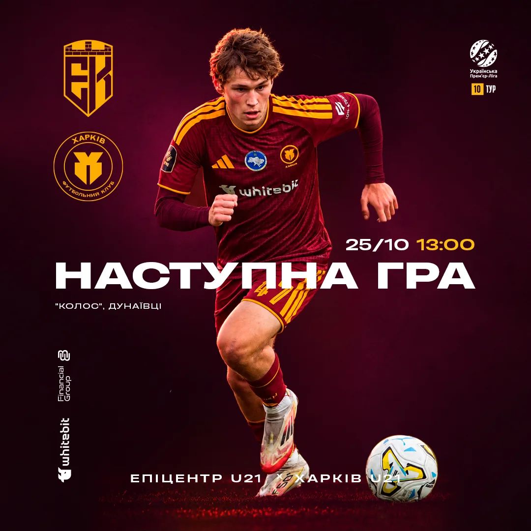 "Епіцентр" U-21 - "Харків" U-21. 25 жовтня 13:00