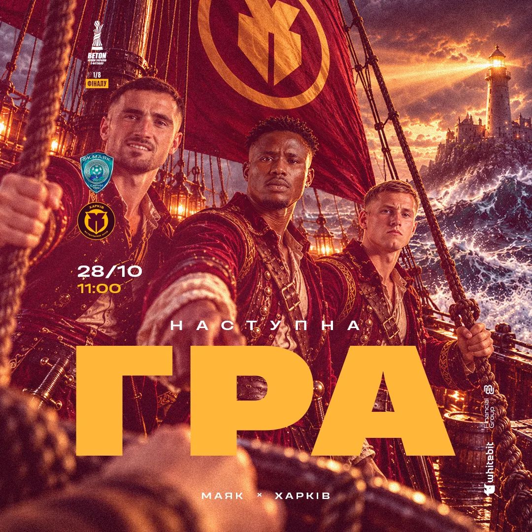 "Маяк" - "Харків". 28 жовтня 11:00