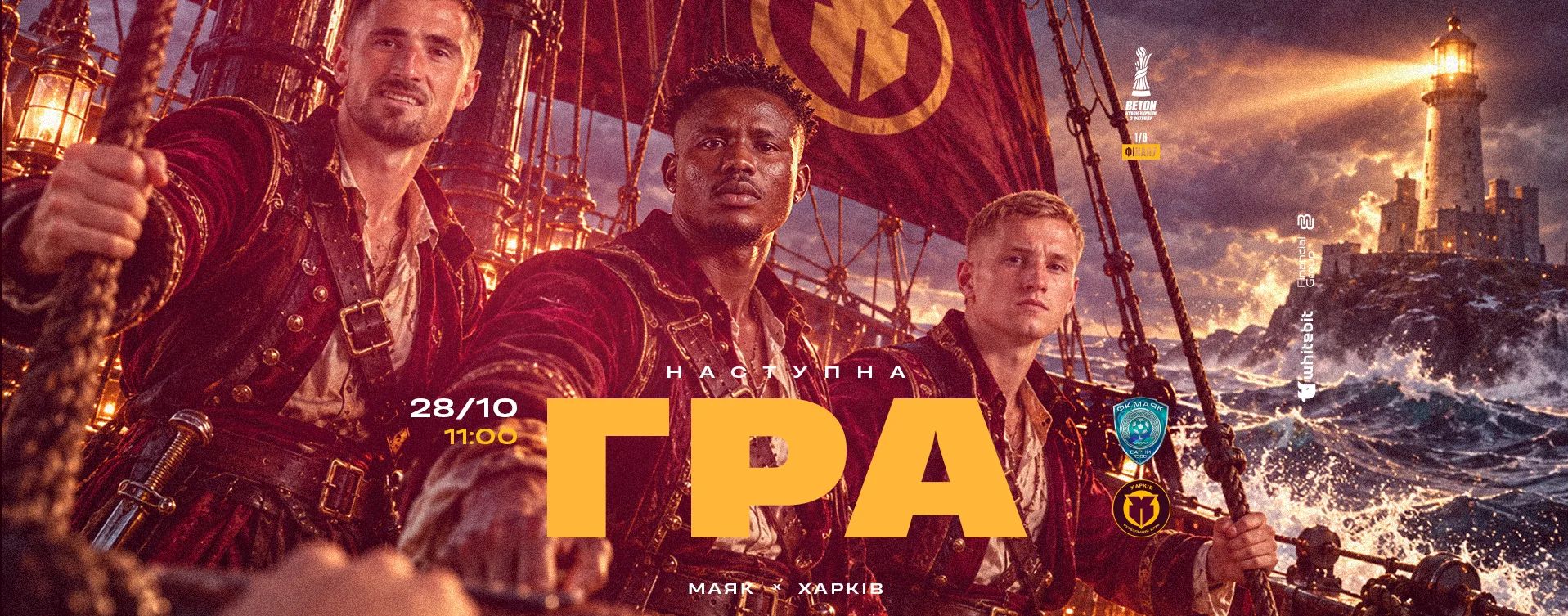 "Маяк" - "Харків". 28 жовтня 11:00