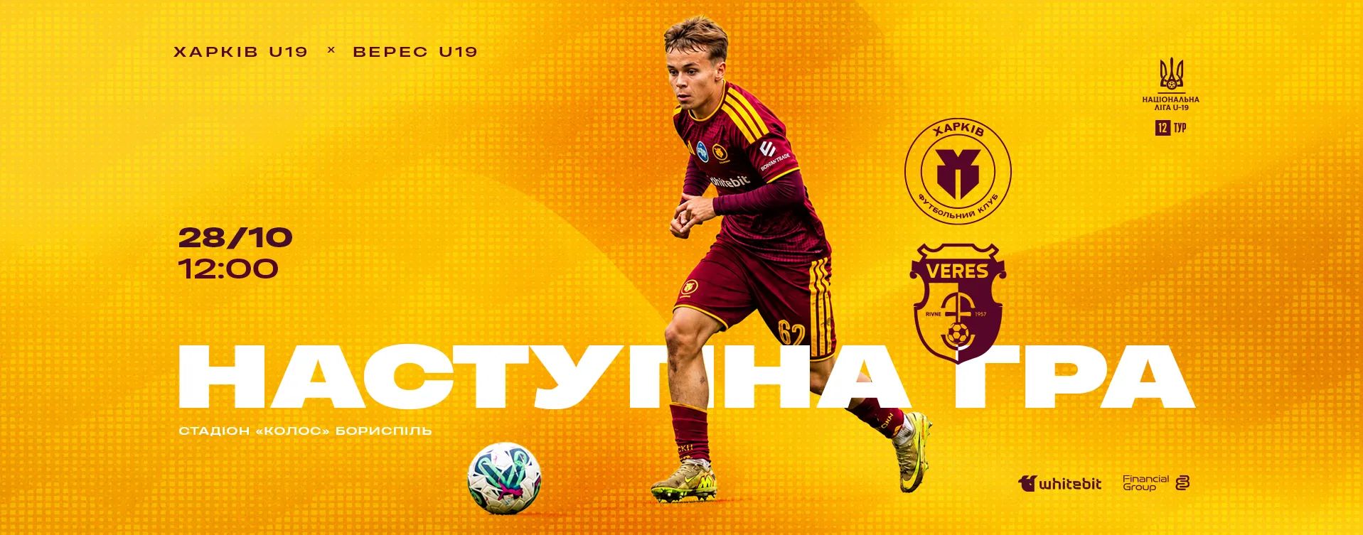 "Харків" U-19 - "Верес" U-19. 28 жовтня 12:00