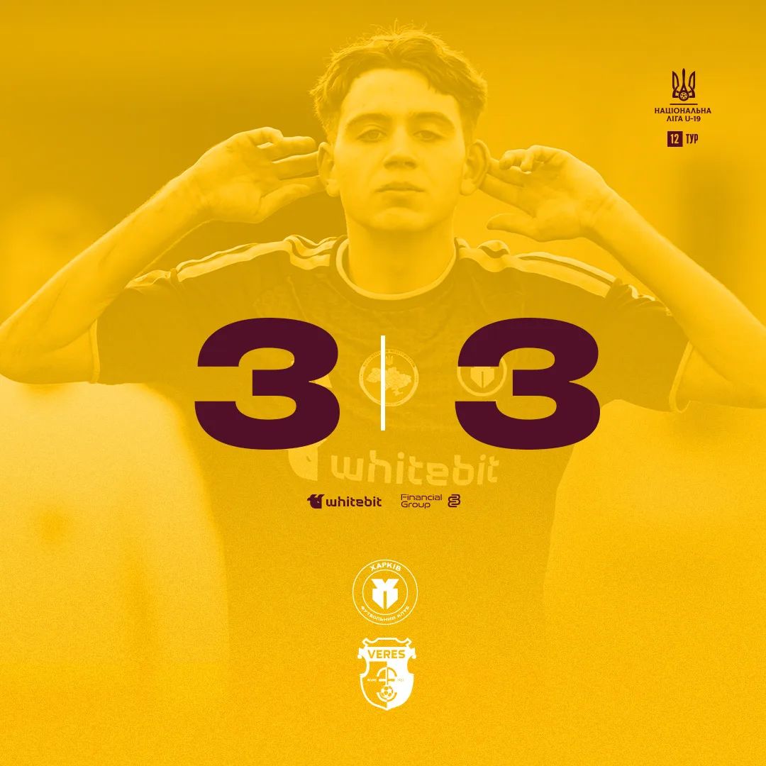 "Харків" U-19 - "Верес" U-19 - 3:3