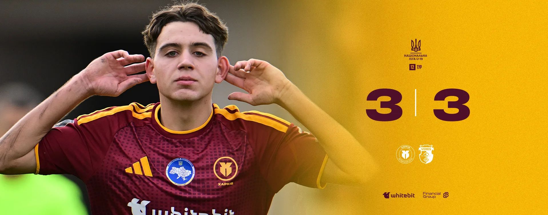 "Харків" U-19 - "Верес" U-19 - 3:3