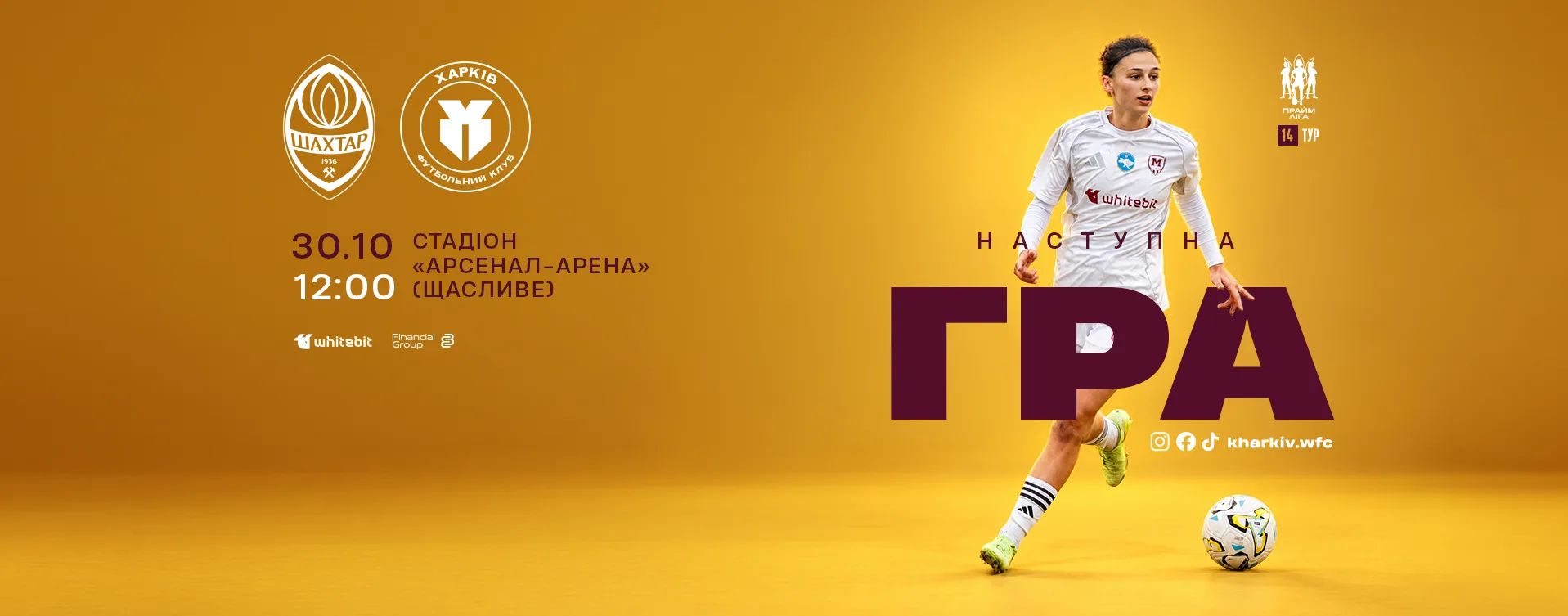 ЖФК "Шахтар" - ЖФК "Харків". 30 жовтня 12:00
