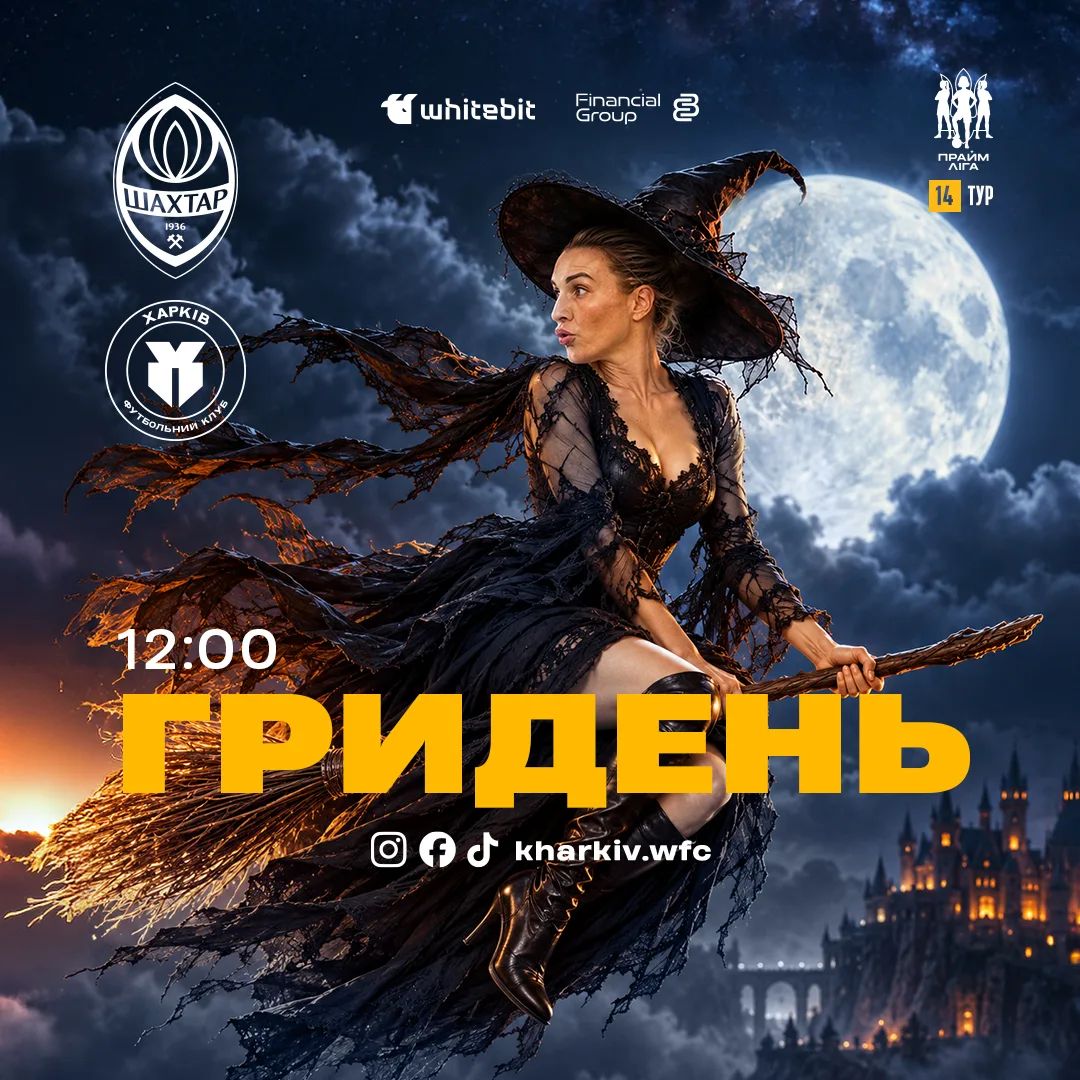 ГриДень. ЖФК "Шахтар" - ЖФК "Харків"