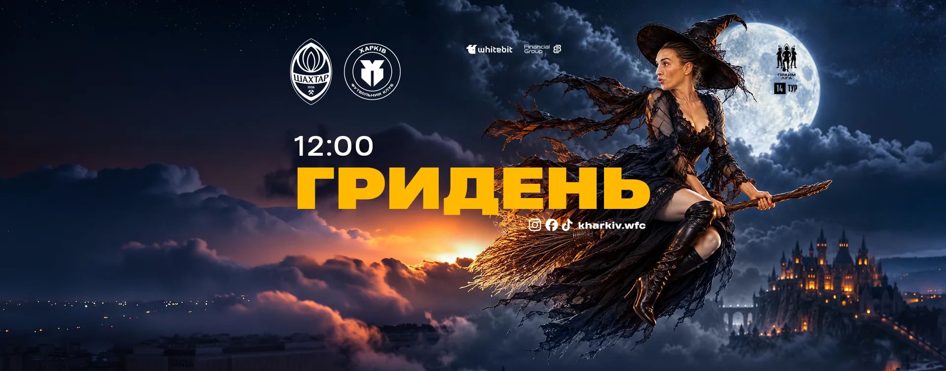ГриДень. ЖФК "Шахтар" - ЖФК "Харків"