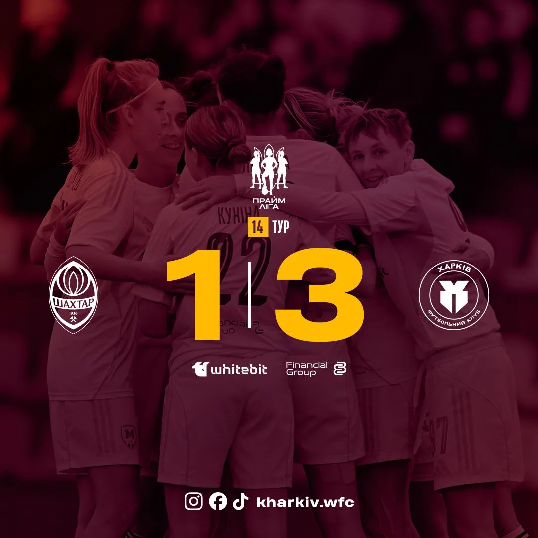 ЖФК "Шахтар" - ЖФК "Харків" - 1:3