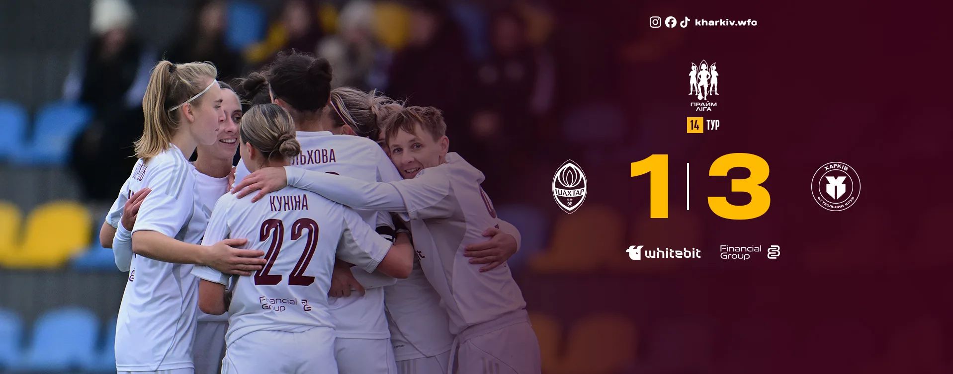ЖФК "Шахтар" - ЖФК "Харків" - 1:3