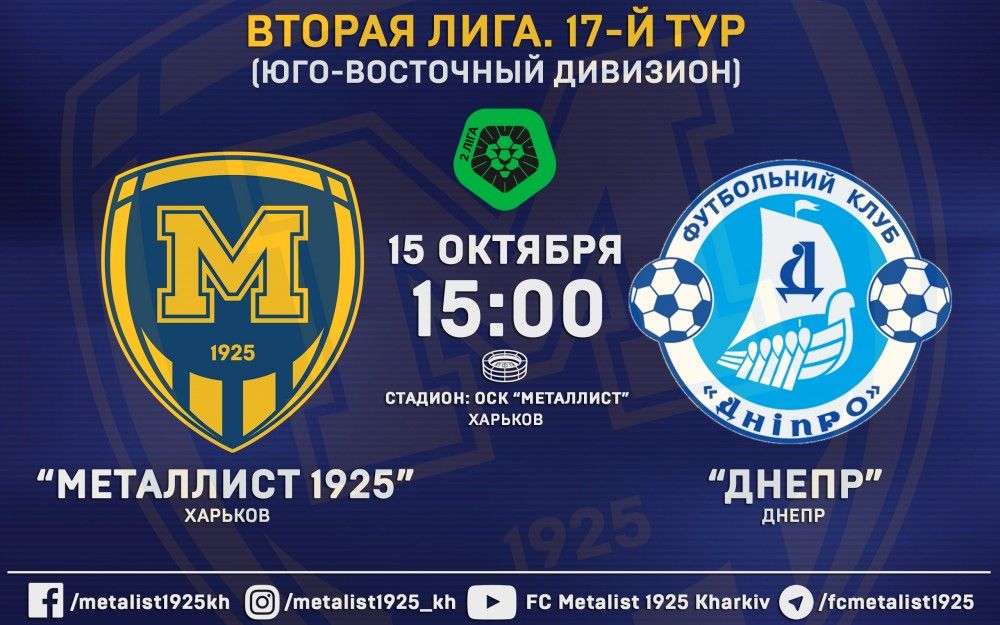 Билеты на матчи с "Днепром" и "Реал Фармой" уже в продаже