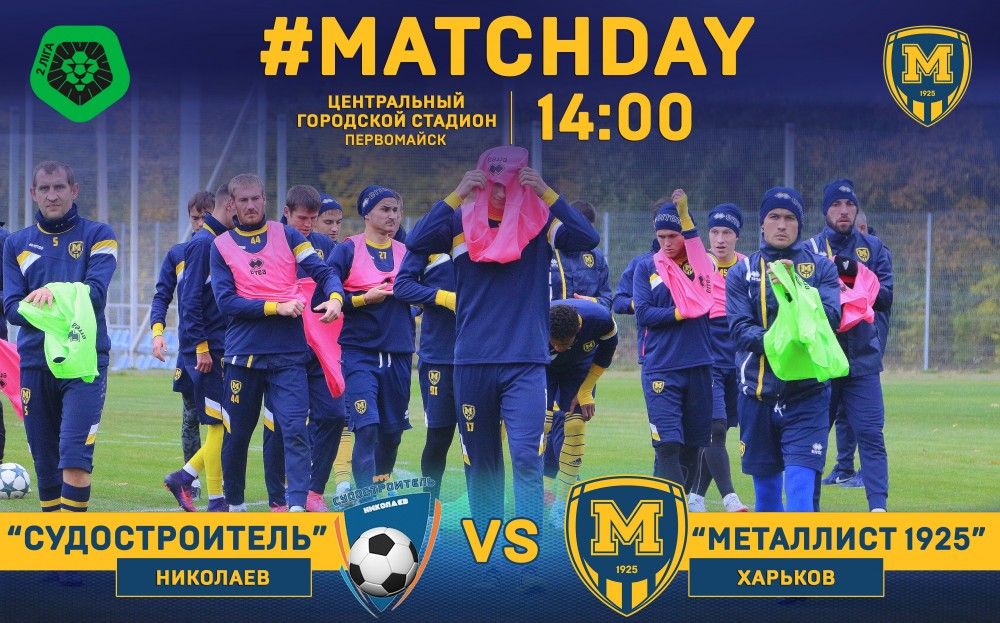 "Судостроитель" - "Металлист 1925". Match Day