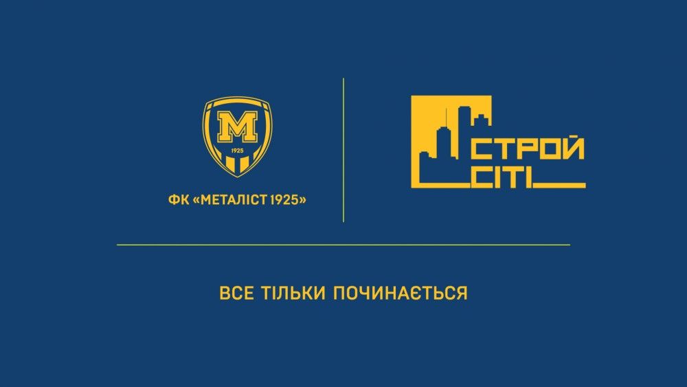 "Стройсити" - официальный спонсор ФК "Металлист 1925"