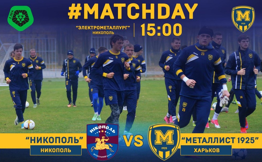 "Никополь" - "Металлист 1925". Match Day