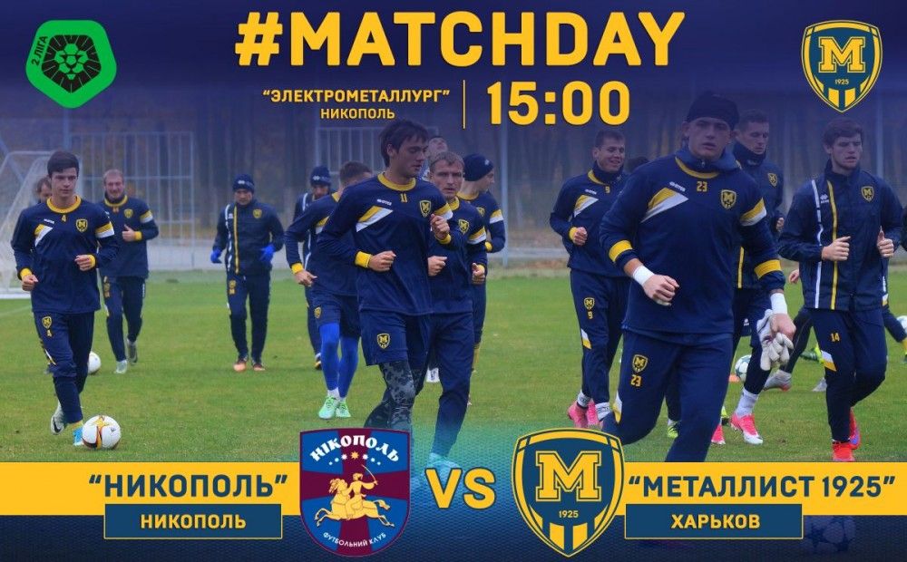 "Никополь" - "Металлист 1925". Match Day
