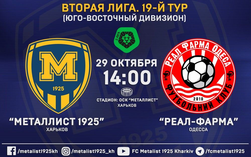 Билеты на матч с "Реал Фармой" уже в продаже