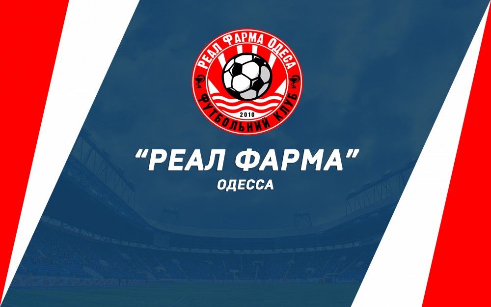 Наш соперник - "Реал Фарма" (Одесса)