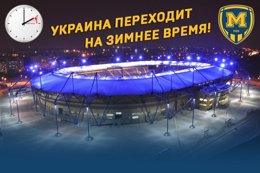 Україна переходить на зимовий час!