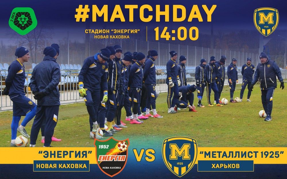 "Энергия" - "Металлист 1925". Match Day