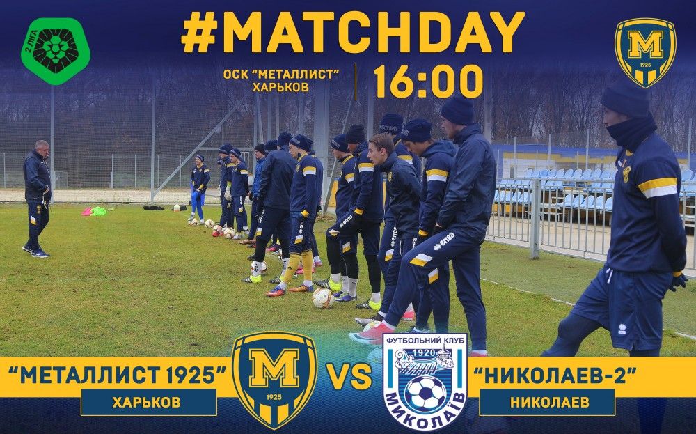 "Металлист 1925" - "Николаев-2". Match Day