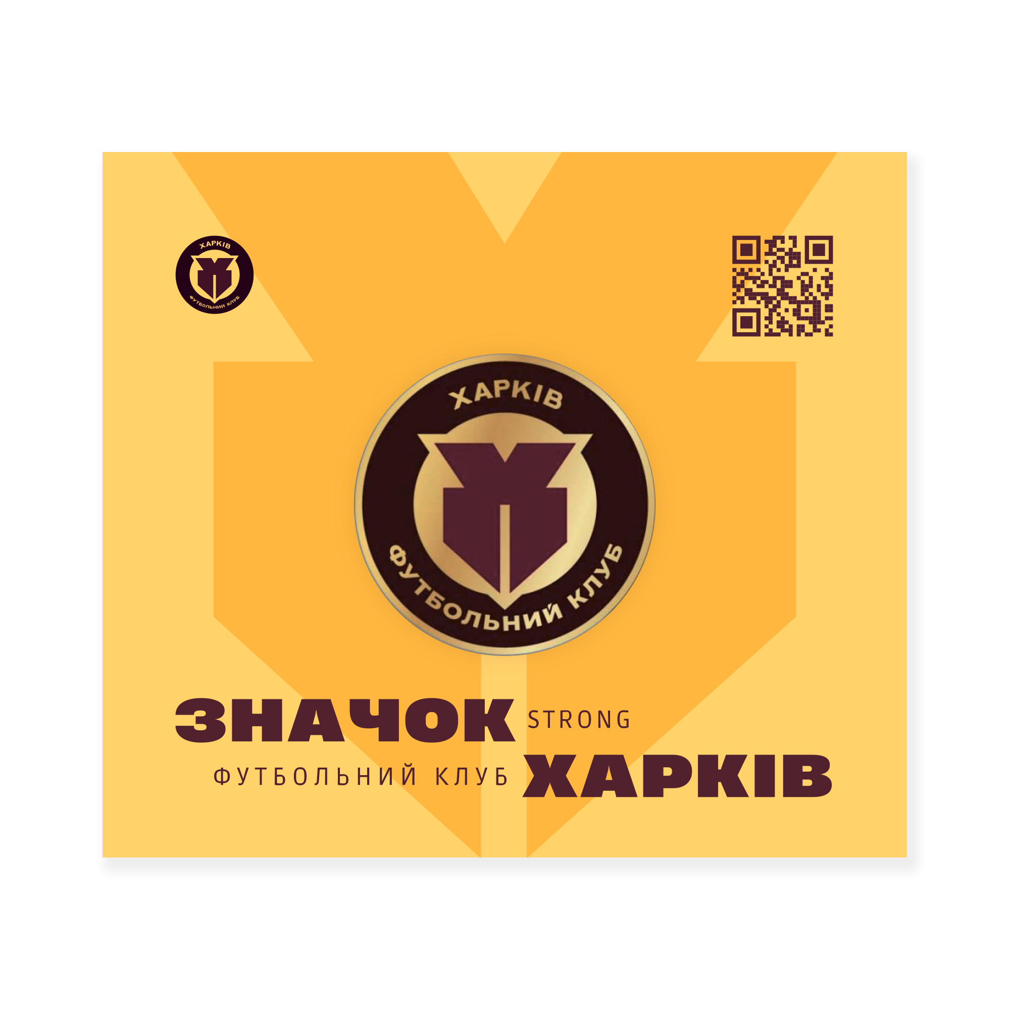 Металевий значок ХАРКІВ Strong