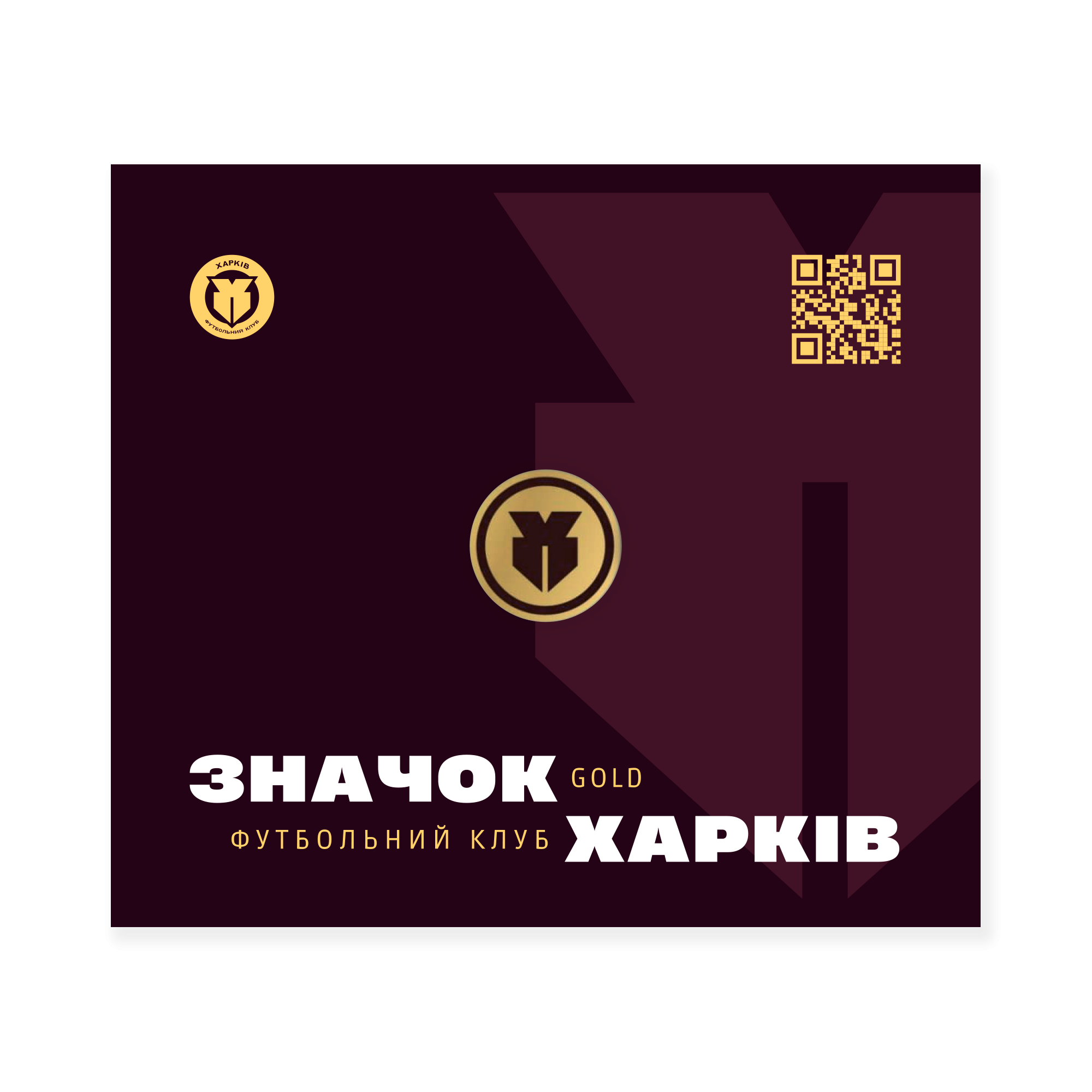 Металевий значок ХАРКІВ Gold