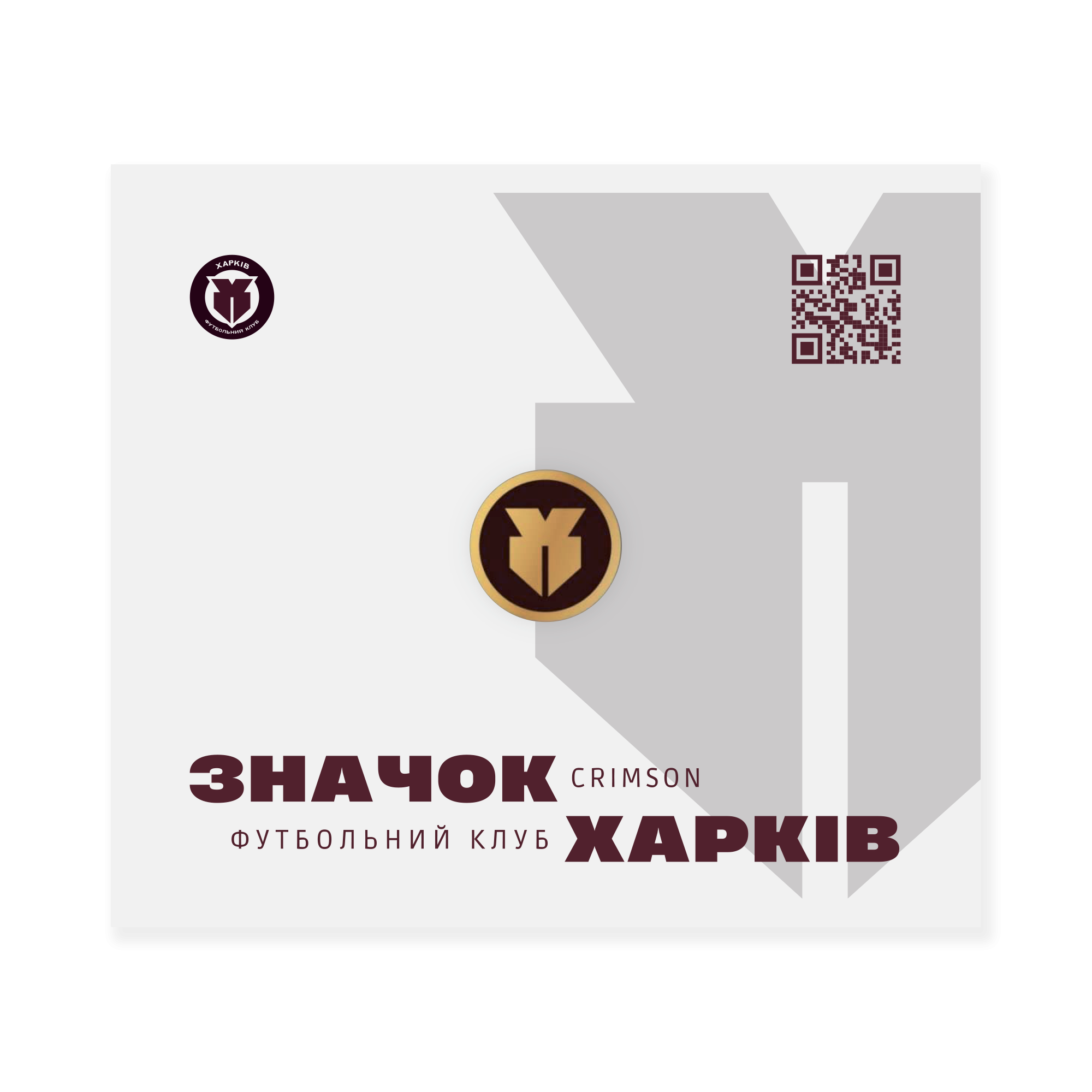Металевий значок ХАРКІВ Crimson