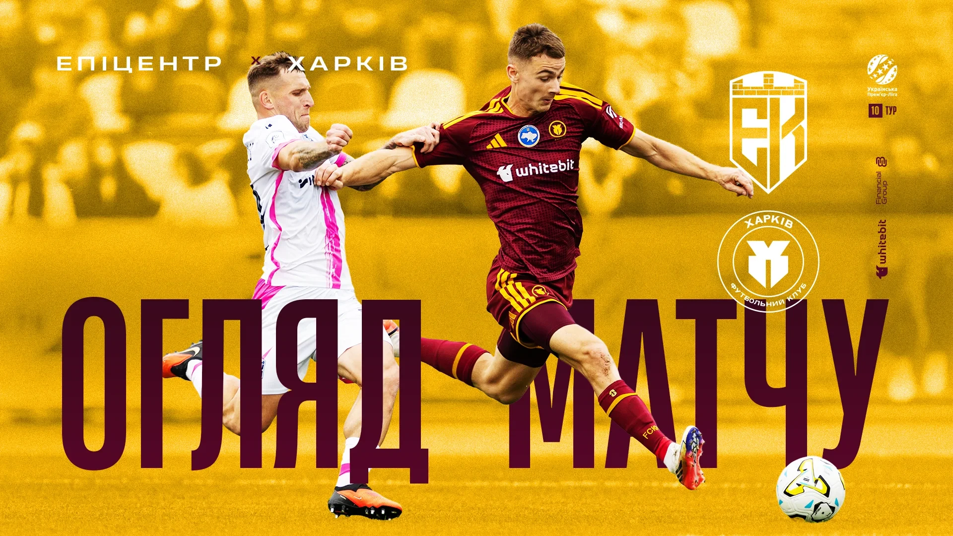 "Епіцентр" - "Харків" - 1:2. Огляд матчу